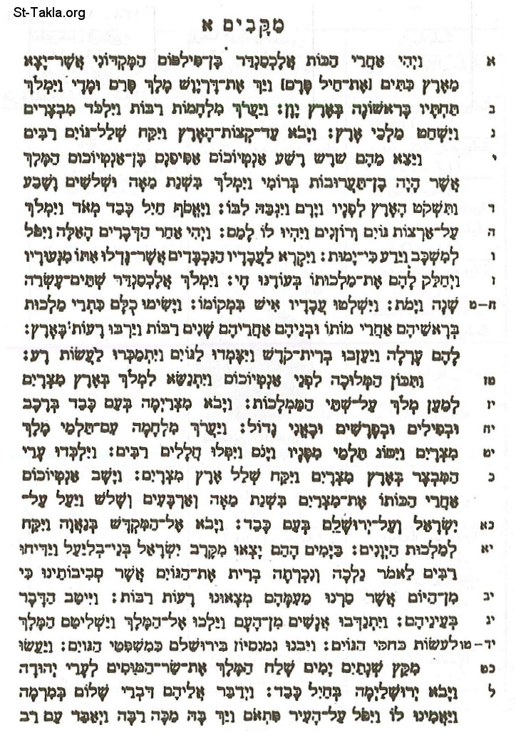 St-Takla.org           Image: 1st Maccabees, Chapter One in Hebrew :           