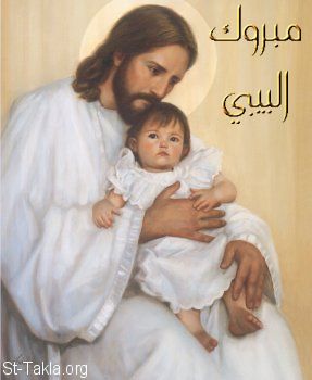 St-Takla.org Image: Jesus Christ carrying a young baby girl - congratulations on your baby     :       -  