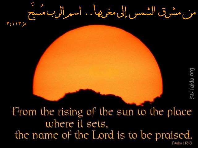 St-Takla.org Image: The name of the Lord is to be praised, verse (Psalms 113:3)     :       ǡ    ( 113: 3)