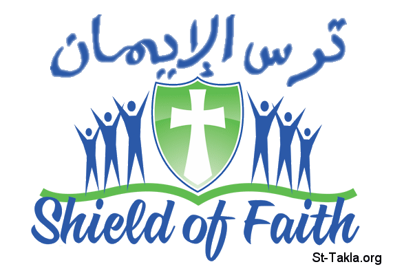 St-Takla.org Image: Shield of Faith (Ephesians 6:16), Arabic and English words صورة في موقع الأنبا تكلا: كلمات ترس الإيمان (أفسس 6: 16)، باللغتين العربية والإنجليزية