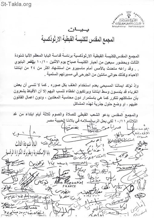 St-Takla.org Image: Statement from Holy Synod of the Coptic Orthodox Church, on October 10th, 2011, regarding Maspiro events, along with signatures     :         10  2011    -    