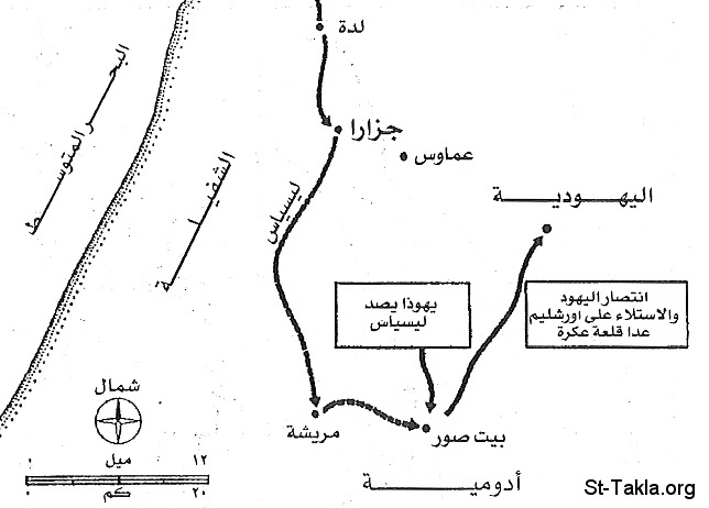 St-Takla.org           Image: Map of Lisias's first campaign on way of the house of Sour - 164 BC - Arabic :  6 -         -  164 . .