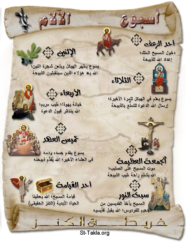 St-Takla.org Image: Holy Week Treasure Map, courtesy of St. Mark Shoubra Church     :        