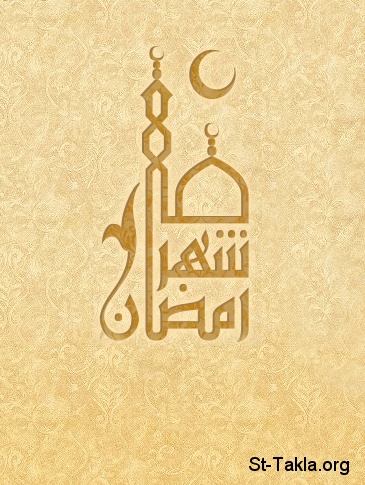 St-Takla.org           Image: Ramadan Month, words in Arabic :   