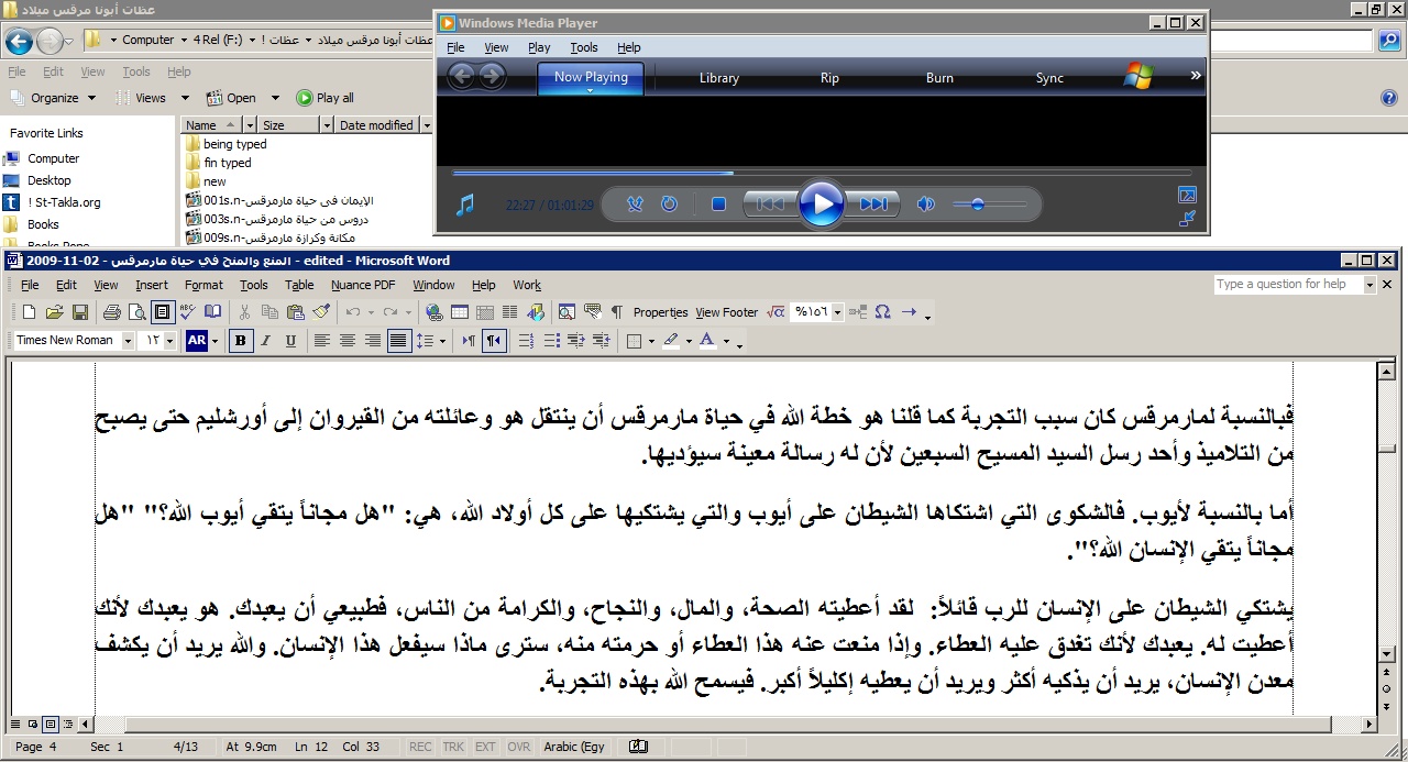 St-Takla.org Image: Dividing the screen in two sections, to play and stop the audio file as need, and type the text     :              