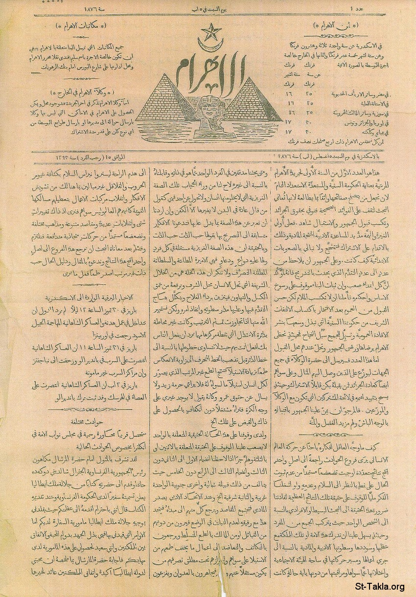 St-Takla.org Image: Al Ahram daily newspaper, issue number 1, 1876     :       1876