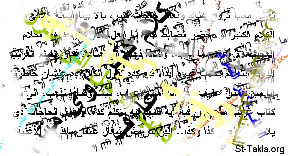 St-Takla.org Image: Too much words (Arabic) صورة في موقع الأنبا تكلا: كلام كتييييير