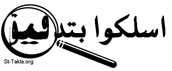 St-Takla.org         Image: Arabic word, precision :   
