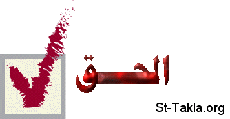 St-Takla.org Image: The right, word in Arabic ���� �� ���� ������ ����: ���� ����