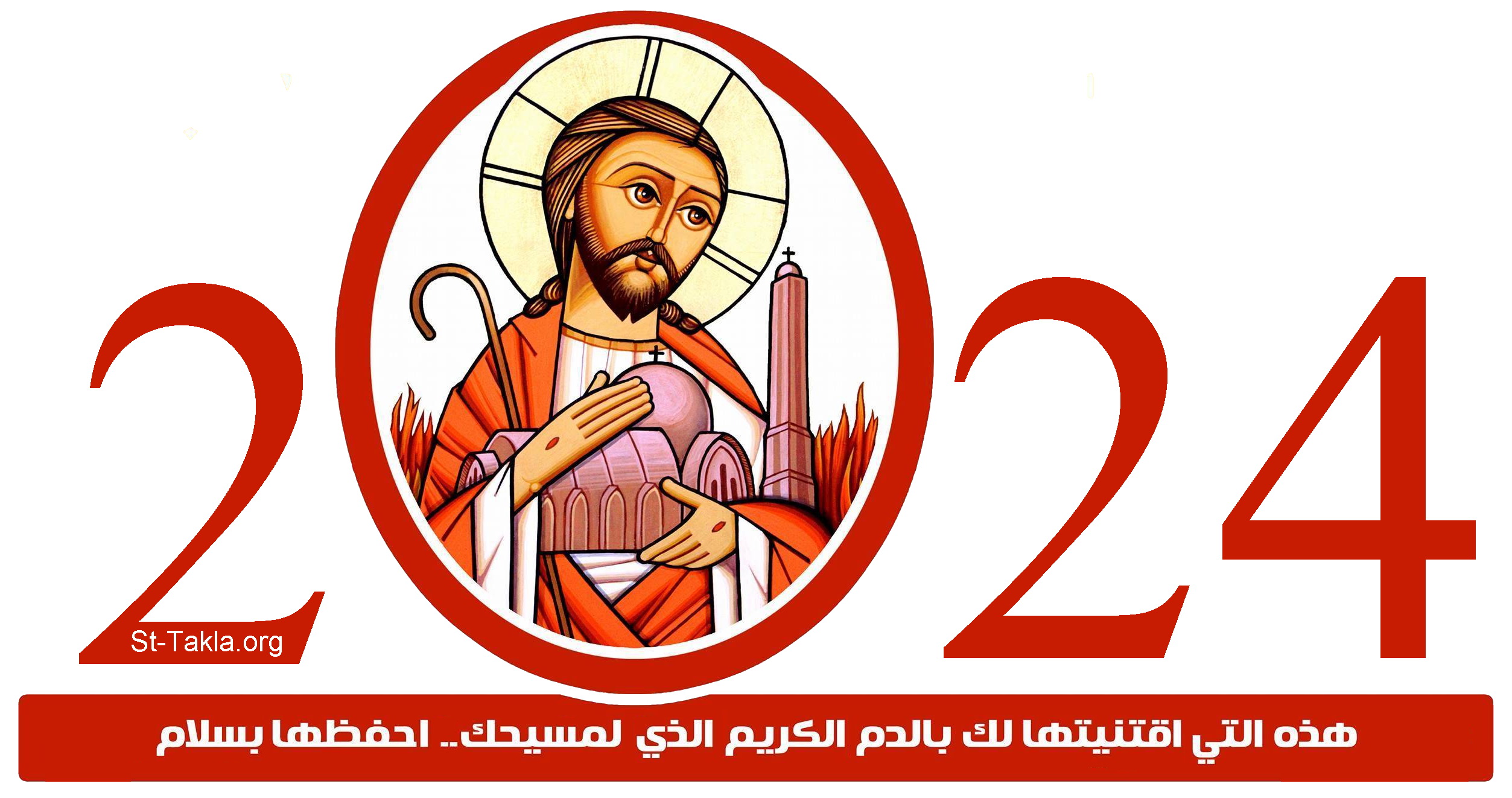 Jesus 2024 Sign
