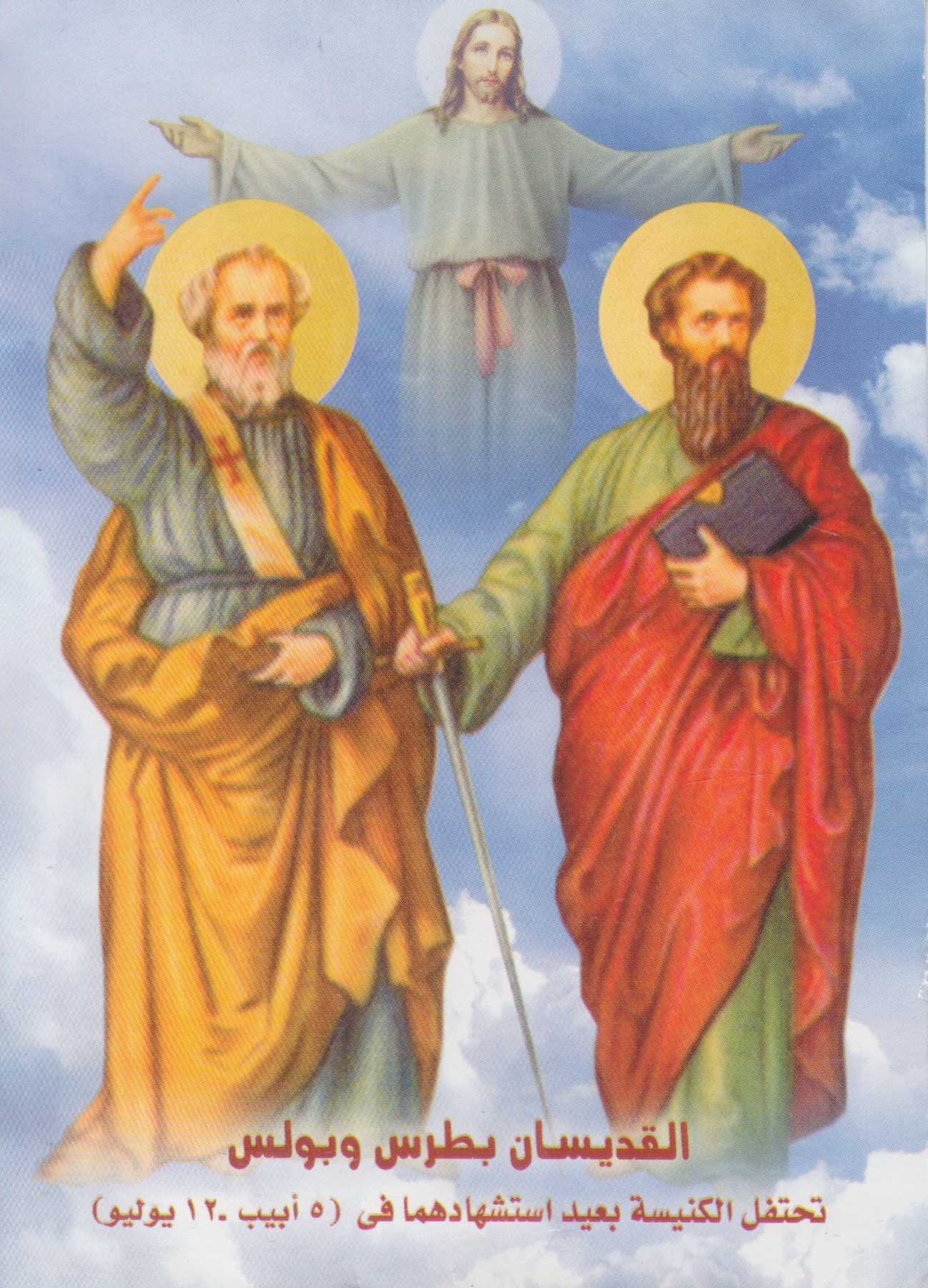 Image: Sts Peter n Paul 5