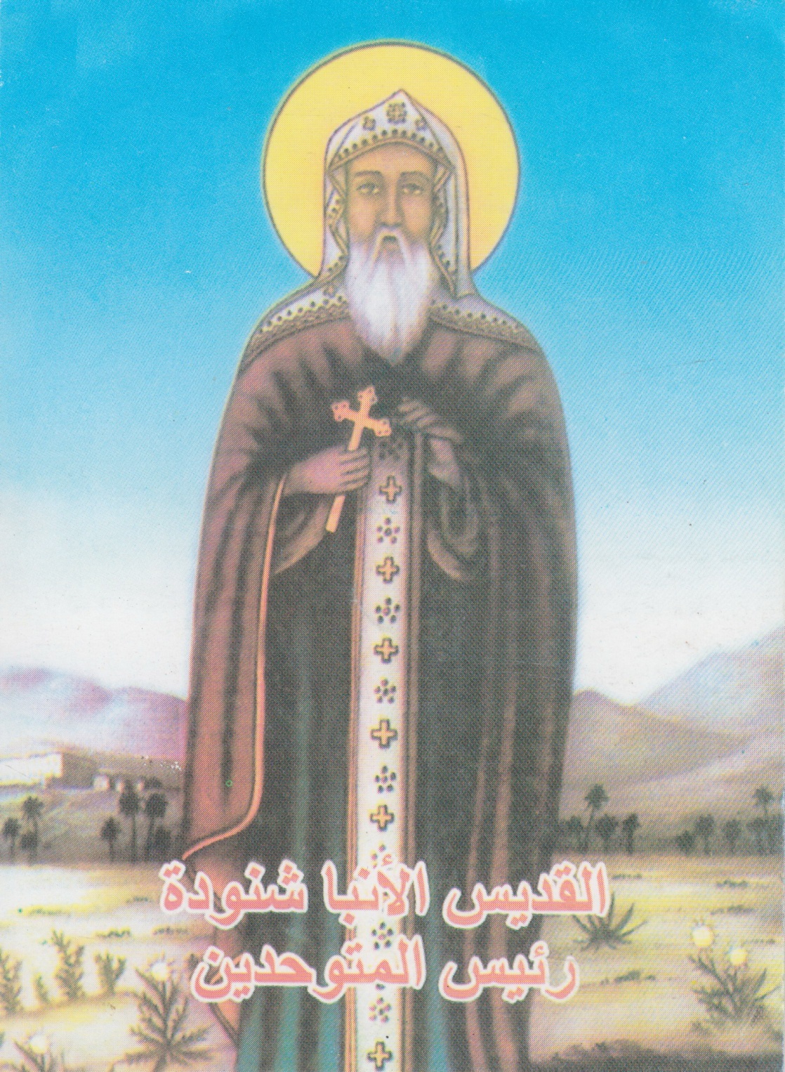 Image: Coptic Saints Saint Shenouda 04 1