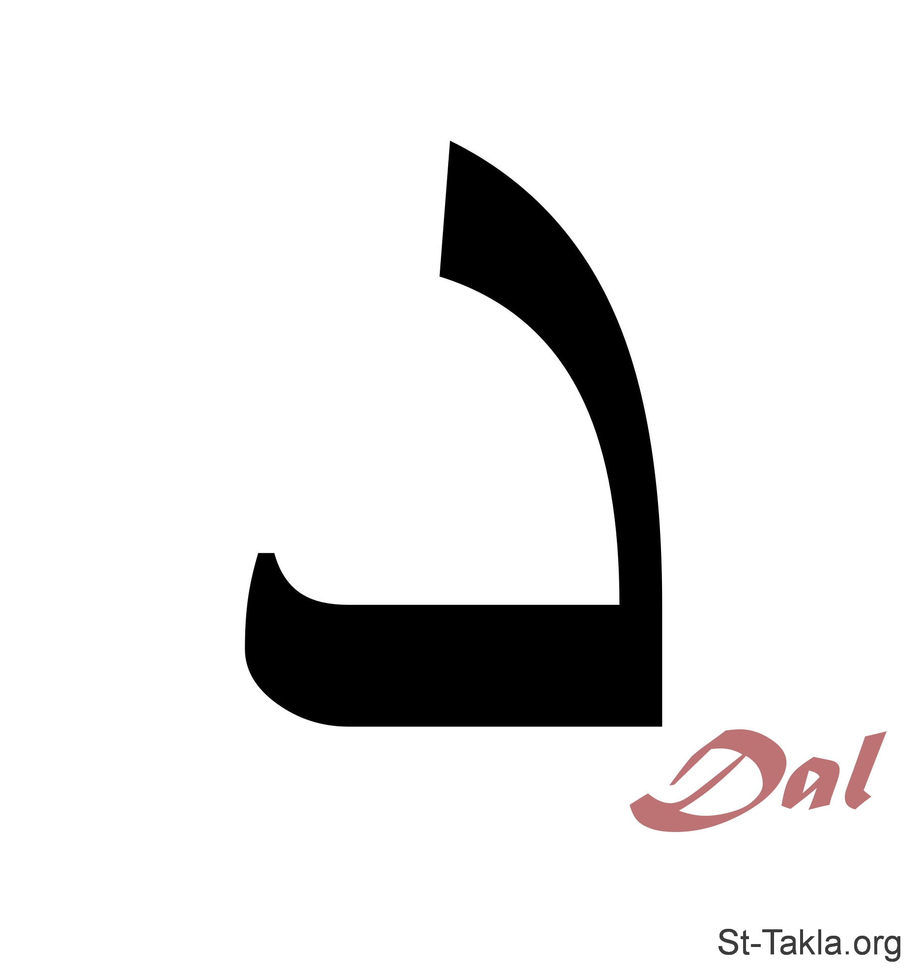 Image Arabic Alphabet 08 Dal Image Arabic Alphabet 08 Dal