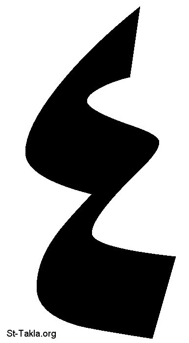 أربع | أربعة | St-Takla.org