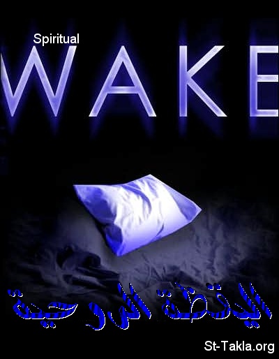 St-Takla.org Image: Spiritual Wake, Arabic word صورة في موقع الأنبا تكلا: اليقظة الروحية