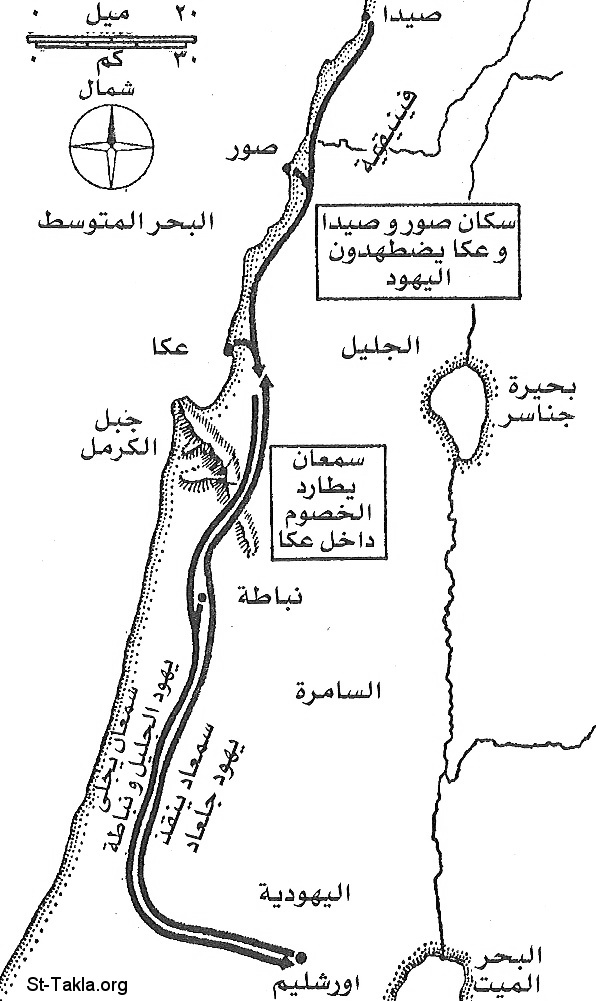 St-Takla.org           Image: Map of the campaign of Simon on the west of Galilee - 163 B.C. - Arabic صورة: خريطة 8 - خريطة سمعان على غرب الجليل - سنة 163 ق. م.
