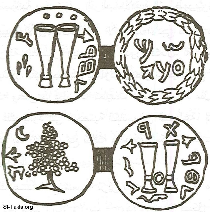 St-Takla.org           Image: Some coins with horns, and "Salvation to Jerusalem" symbol صورة: عملات عليها أبواق مُحاطة بالشعار "الخلاص لأورشليم"