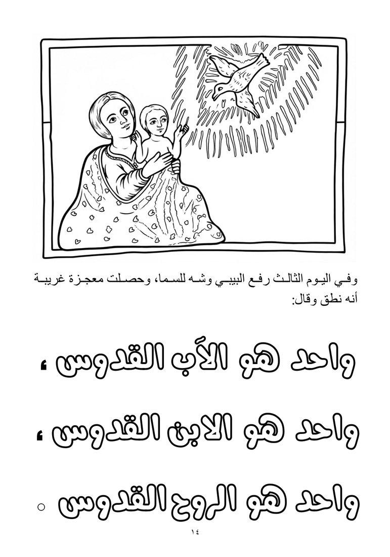 صفحة 14 — المعجزة في اليوم الثالث
