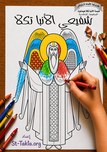 ���� ����� ������ ����: ���� ����� ������� - St-Takla.org